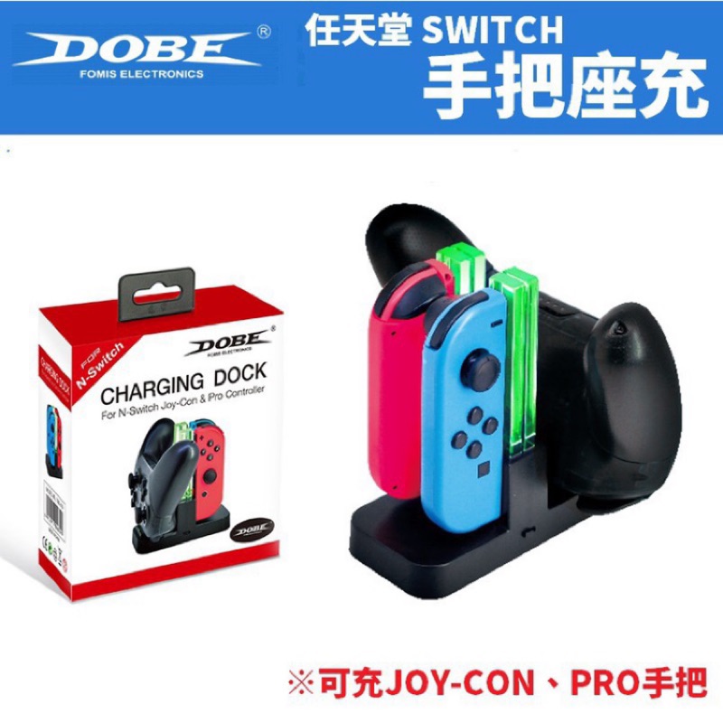 [Ego]任天堂 SWITCH NS 手把座充 充電底座 JOYCON PRO手把可充 DOBE原裝