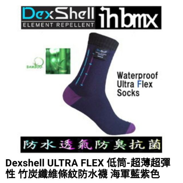 【仁維生活】Dexshell ULTRA FLEX 低筒-超薄超彈性 竹炭纖維條紋防水襪 海軍藍紫色/紫彩條紋