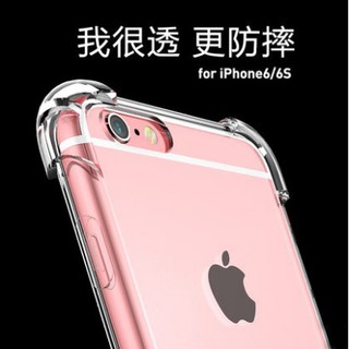 💘梓婷小舖✿ iPhone四角防摔手機殼 蘋果6s矽膠套 送鋼化膜 I7 手機殼 I7plus
