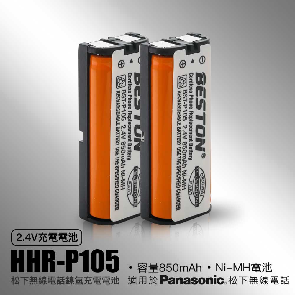 台灣現貨 ☎ 電話電池 替代原廠 國際 松下 HHR-P107 P105 P104 無線電話電池 子母電話機