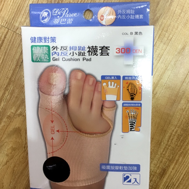 蒂芭蕾 外反拇趾 内反小趾襪套300d 男女適用 蝦皮購物