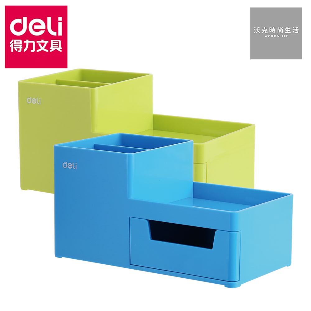 【Deli得力】多功能收納盒 (EZ25150) 175x90x92mm 藍色/綠色