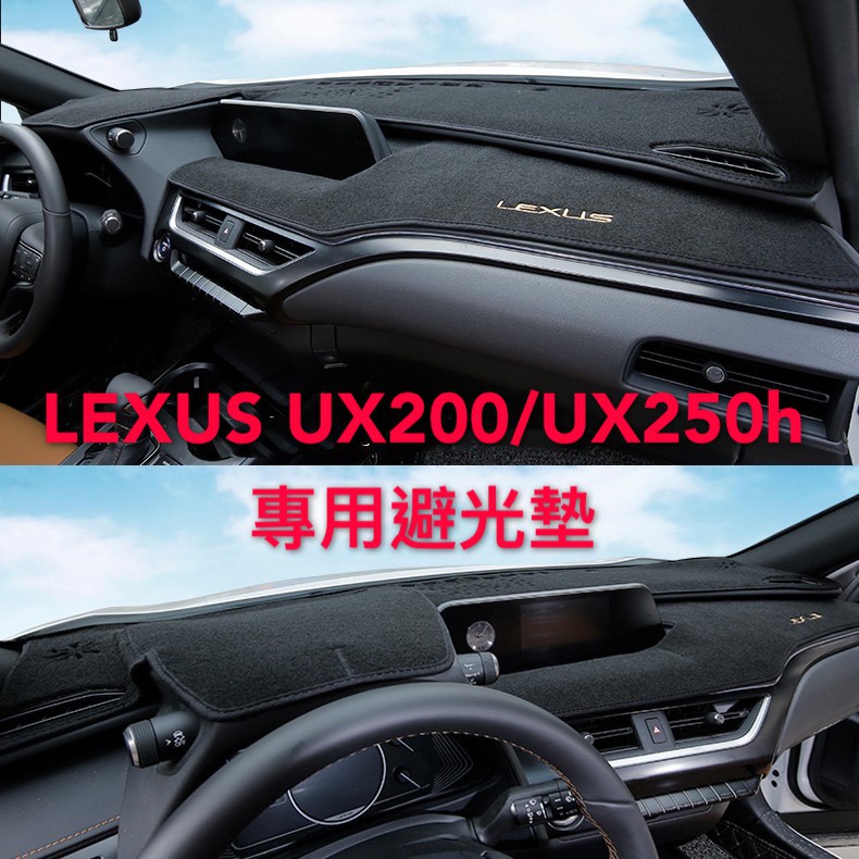 LEXUS|2018-2020年|UX200|UX250h|避光墊|儀表板|防曬隔熱墊|保護儀表板|花紋|滌綸 小旭車品