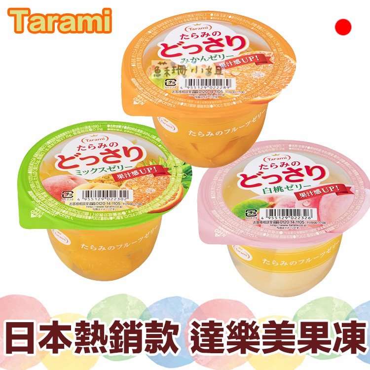 日本tarami 達樂美果凍230g 多種口味 蘇珊小姐 果凍杯日本果凍 蝦皮購物