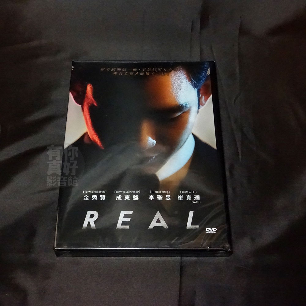 全新韓影 Real Dvd 金秀賢成東鎰李聖旻崔真理李愛 蝦皮購物
