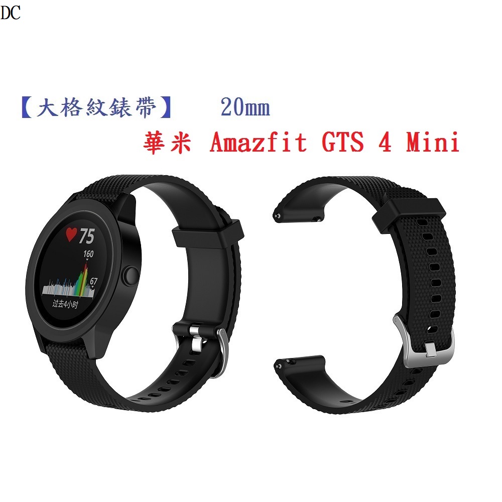 DC【大格紋錶帶】華米 Amazfit GTS 4 Mini 錶帶寬度 20mm 手錶 矽膠 運動 腕帶