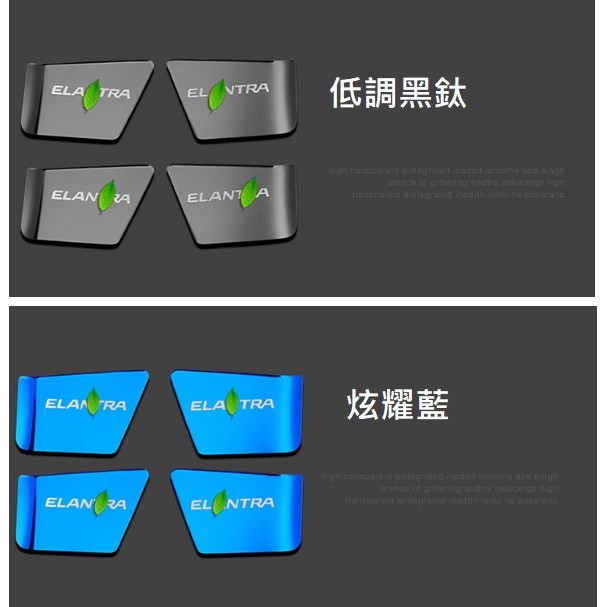 六代elantra內門拉手框內裝改裝 ELANTRA內飾 ELANTRA改裝 ELANTRA內拉手