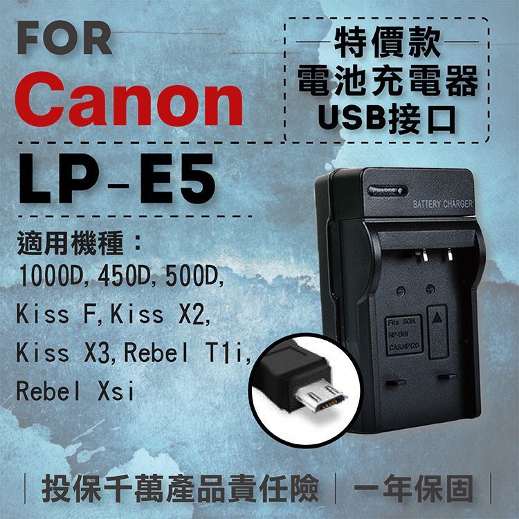 批發王@超值USB充 隨身充電器 for Canon LP-E5 行動電源 戶外充 體積小 一年保固