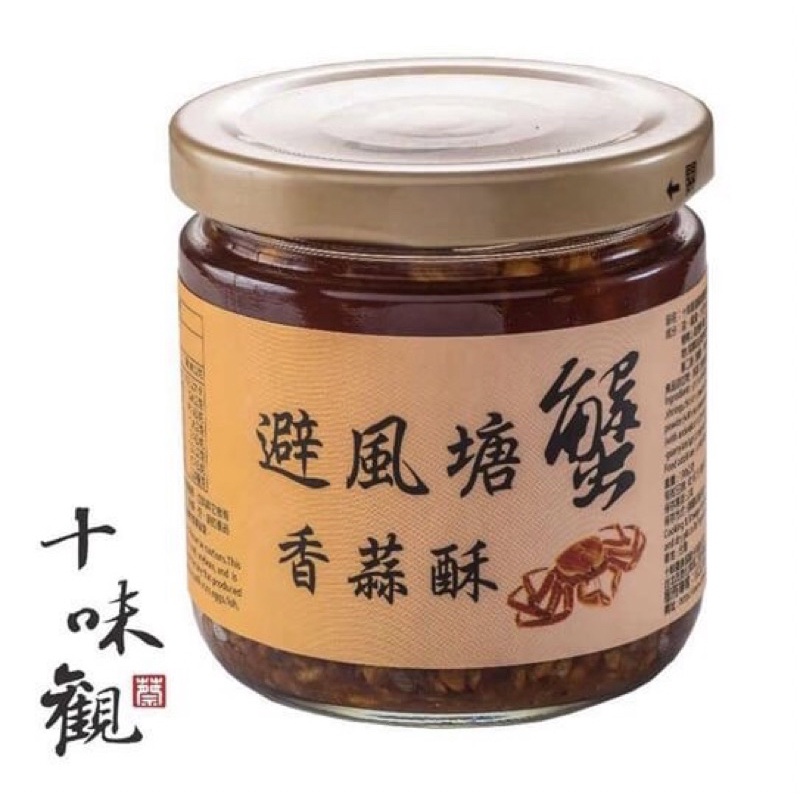 十味觀避風塘蟹香蒜酥醬 190g / 罐