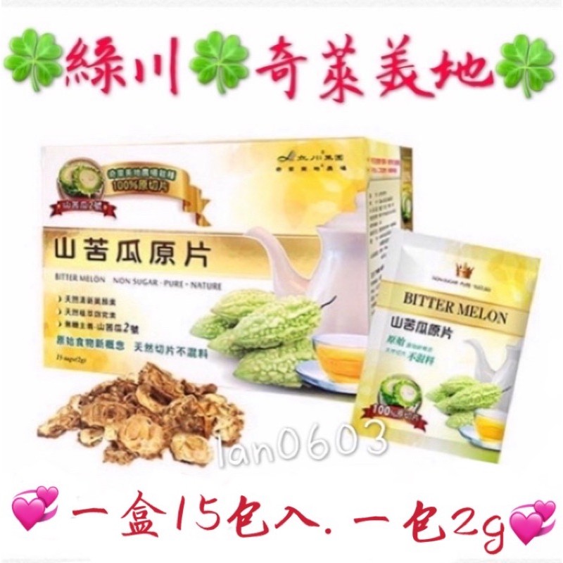 綠川黃金蜆錠 蜆精錠 花蓮奇萊美地 山苦瓜原切片 蝦皮購物