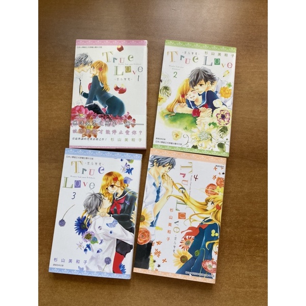 True Love 禁忌摯愛 1 4 杉山美和子 自有書 九成新 蝦皮購物