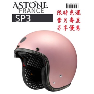 ASTONE SP3 復古帽 飛行帽 騎士帽 內鏡片 安全帽 半罩安全帽