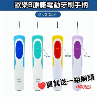 各型號單主機 德國百靈牌 歐樂B 博朗 Oral-B 電動牙刷 D12 D100 P2000 P3000 德國原廠公司