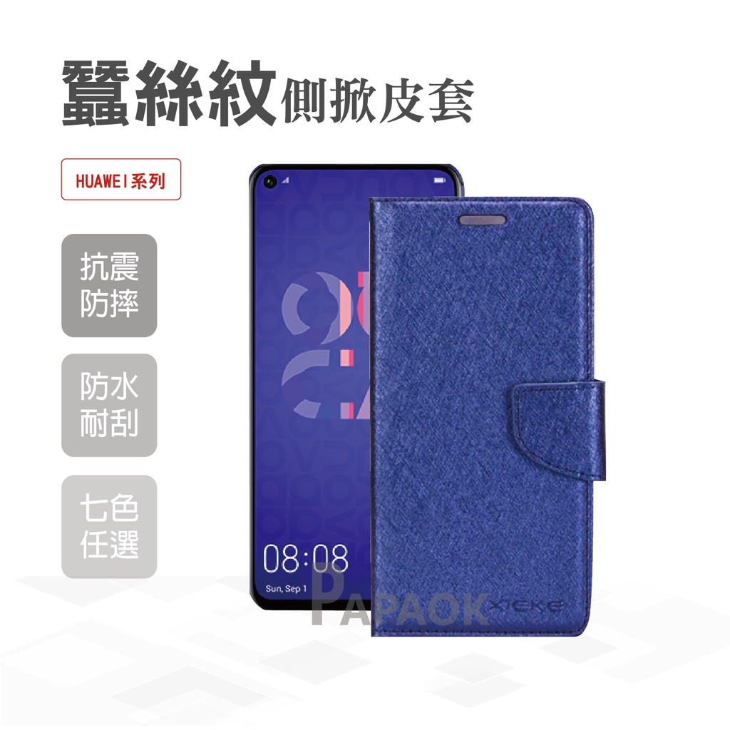 HUAWEI NOVA 5T 蠶絲紋皮套 華為 NOVA 3I NOVA 3E NOVA 4E 手機 磁扣 皮套 手機殼