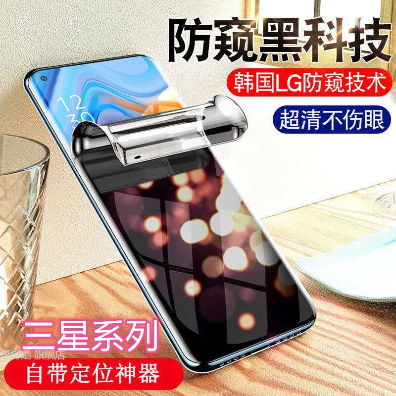 防窺水凝膜 適用三星NOTE9 NOTE10+ S8 S9+ S10+ note8 S20+ ULTRA滿版保護貼 軟膜