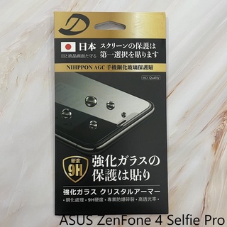 ASUS ZenFone 4 Selfie Pro 9H日本旭哨子非滿版玻璃保貼 鋼化玻璃貼 0.33標準厚度