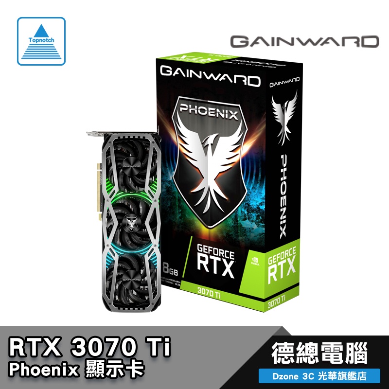 GAINWARD 耕宇 RTX 3070 Ti Phoenix 顯示卡 8GB/GDDR6X/3070ti/德總電腦