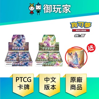 【御玩家】現貨 寶可夢 PTCG V STAR 時間觀察者 空間魔術師 S10D S10P 中文版本 4/22發售