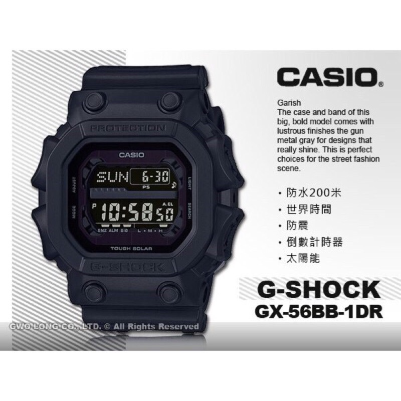 Casio G-Shock  GX-56BB-1DR 太陽能動力 公司貨