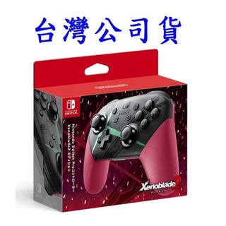 全新台灣公司貨 Switch NS 主機周邊 異度神劍2 特仕款 原廠 PRO 無線 控制器 手把 把手【四張犁電玩】