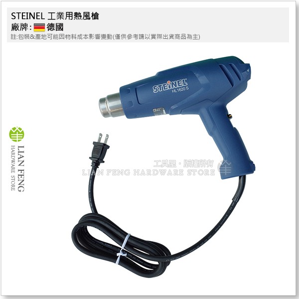 【工具屋】*含稅* STEINEL 工業用熱風槍 HL1620S 史登力 120V 220V 1600W 熱風機 收縮膜