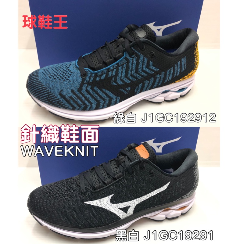 wave rider waveknit 3