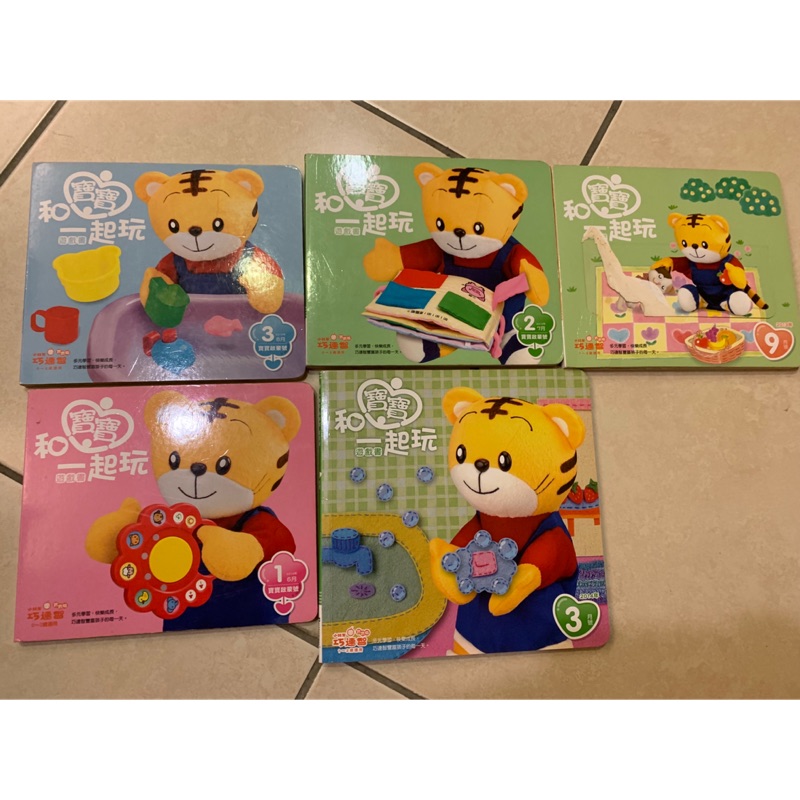 巧虎（巧連智）寶寶版5本合售（2013-2014年）