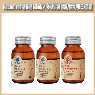 開發票 Nature Tree 濃縮精華液 60ml/入、250ml/入 多款供選