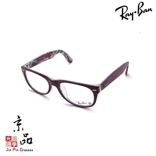 【RAYBAN】RB 5184F 5408 紫面雷朋紋 亞洲版 雷朋眼鏡 公司貨 JPG 京品眼鏡