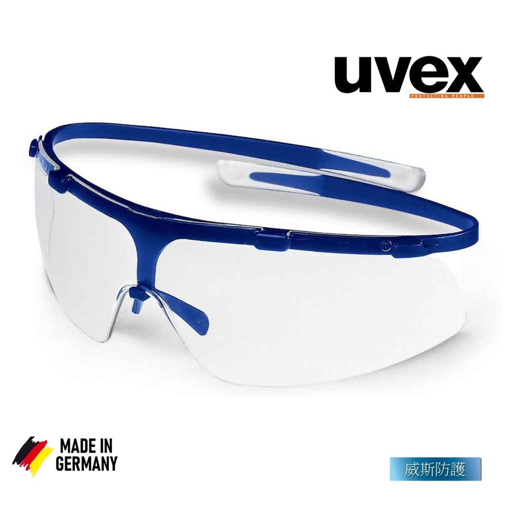【威斯防護】台灣代理商 德國品牌uvex super g 9172140防霧、護目鏡、安全眼鏡 (公司貨)