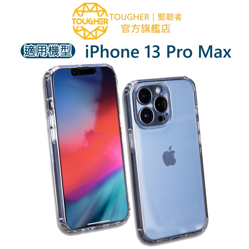 Tougher 軍規六角坦克防摔手機保護殼-iPhone 13 Pro Max｜官方旗艦店