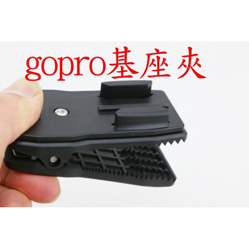 GOPRO配件 背包夾 旋轉夾 功能夾 大力夾 固定夾 夾子 HERO5 HERO3+ hero4 背帶夾