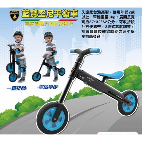 (當日寄)藍寶堅尼折疊式平衡滑步車 平衡車 滑行車 學步車