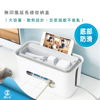 【隔日配送 快速出貨】延長線 插座 收納盒 電線 整理盒 置物盒 收納架 手機架 儲物盒 集線器 理線盒
