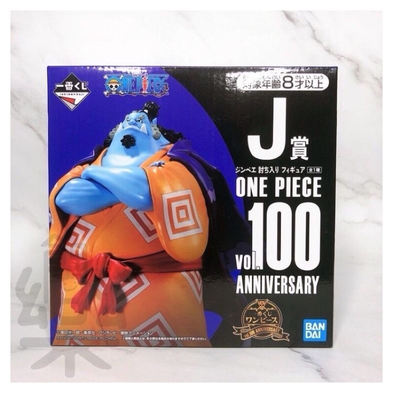 創樂門🇯🇵金證 一番賞 海賊王 J賞 甚平 公仔 Vol.100 Anniversary 航海王 one piece