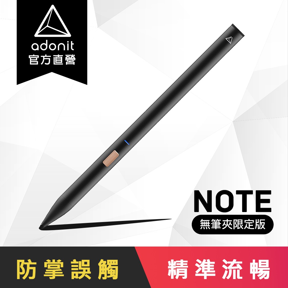 【Adonit】NOTE 無筆夾限定款 - iPad 專用旗艦款觸控筆