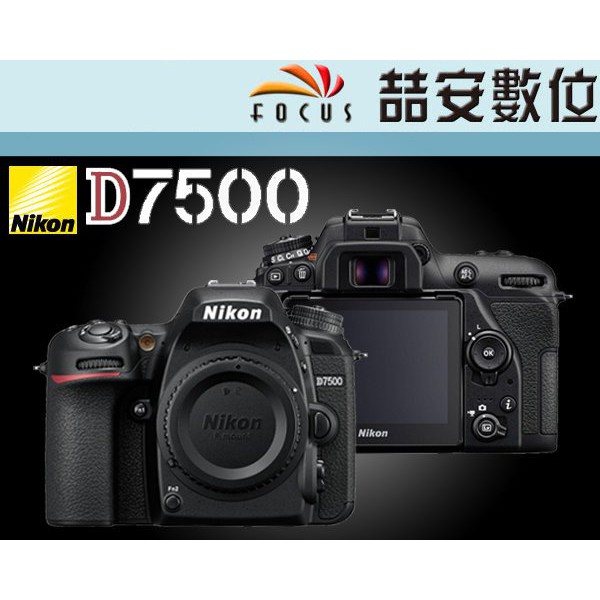 《喆安數位》 Nikon D7500  單機身 4K錄影 防滴防塵  平輸 店保一年