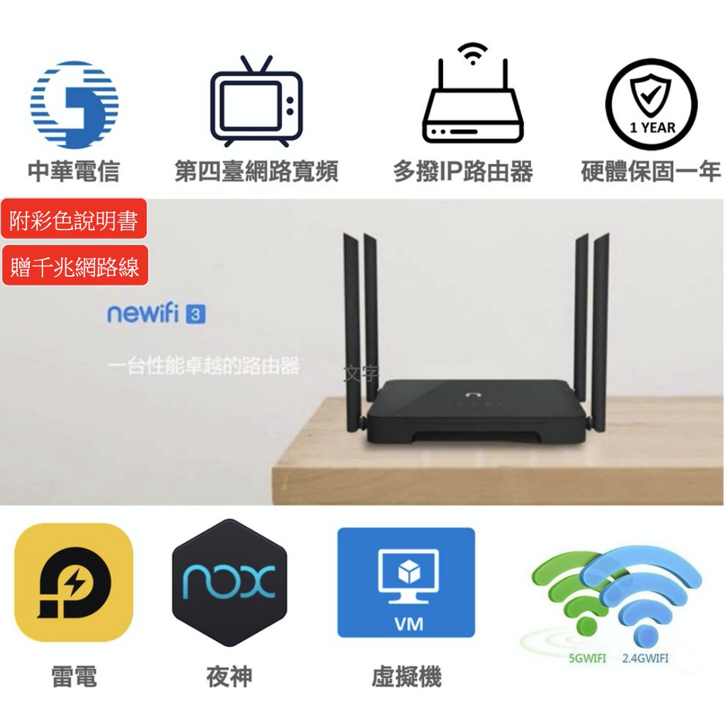 一次撥多個ip 模擬器不同ip 多撥路由器 天堂ｍ 楓之谷m 靈境殺戮 中華電信 第四台多撥器 蝦皮購物