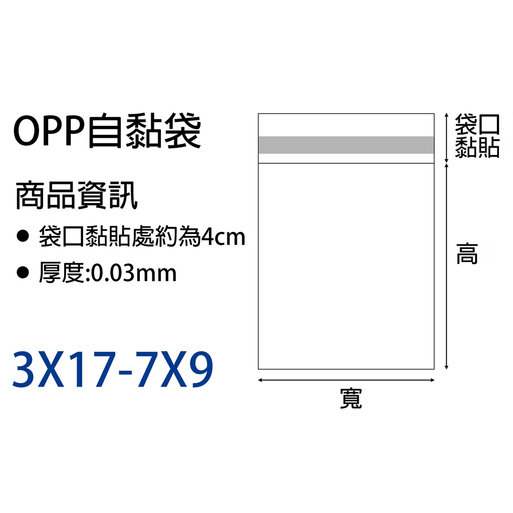 【Mr&Miss】正台灣製OPP自黏袋  透明亮面 多尺寸 批發 包裝袋子 包材 OPP袋 3X17-7X9
