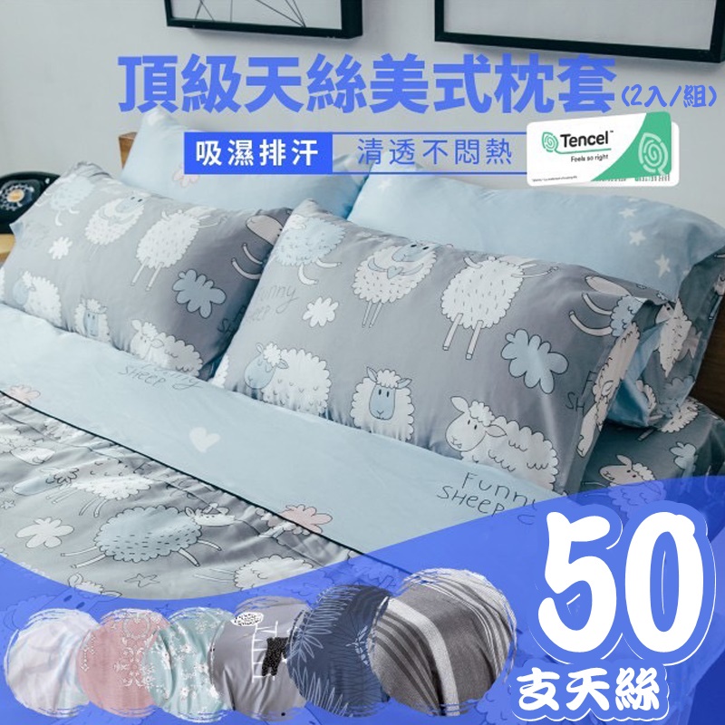 熊愛購 表布100%天絲 枕頭套 枕頭巾 天絲 冰涼枕頭套  枕巾 枕套 萊賽爾纖維 台灣製
