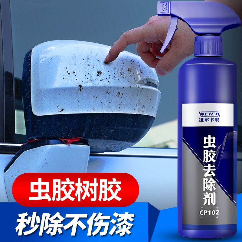 汽車百貨 汽車蟲膠樹膠清潔劑車用樹脂蟲漬蟲屎專用洗車白色車黃點樹粘去除 蝦皮購物