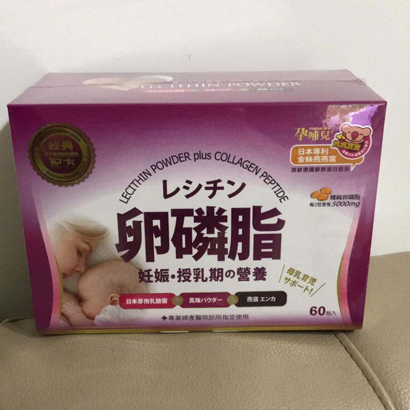 （出清～）孕哺兒 卵磷脂（日本專利金絲燕燕窩）經典配方 營養細末