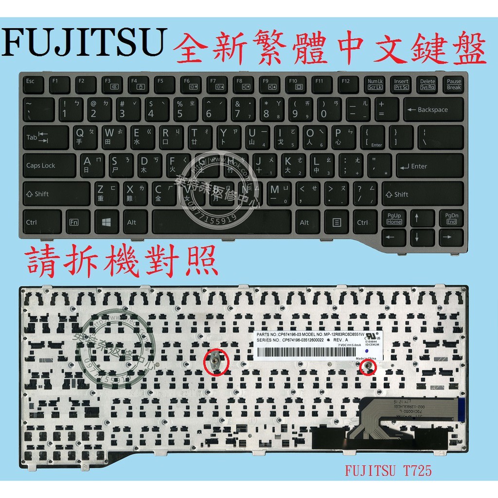 英特奈 Fujitsu 富士通 LifeBook T725 T726 繁體中文鍵盤