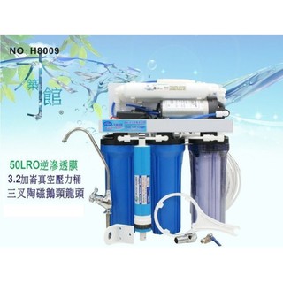 【水築館淨水】50加RO逆滲透純水機(100型).軟水器.淨水器.濾水器(貨號H8009)