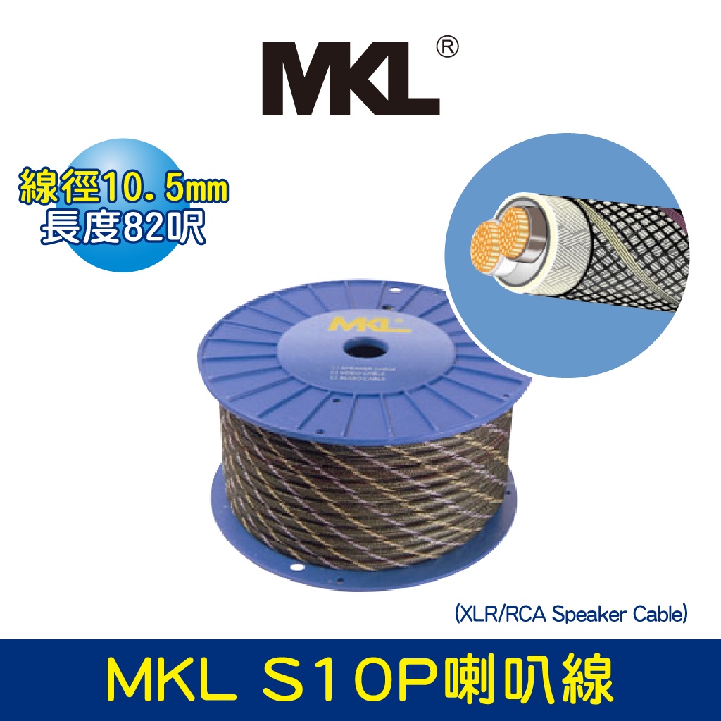 BOK通豪 MKL S10P喇叭線(XLR/RCA Speaker Cable)