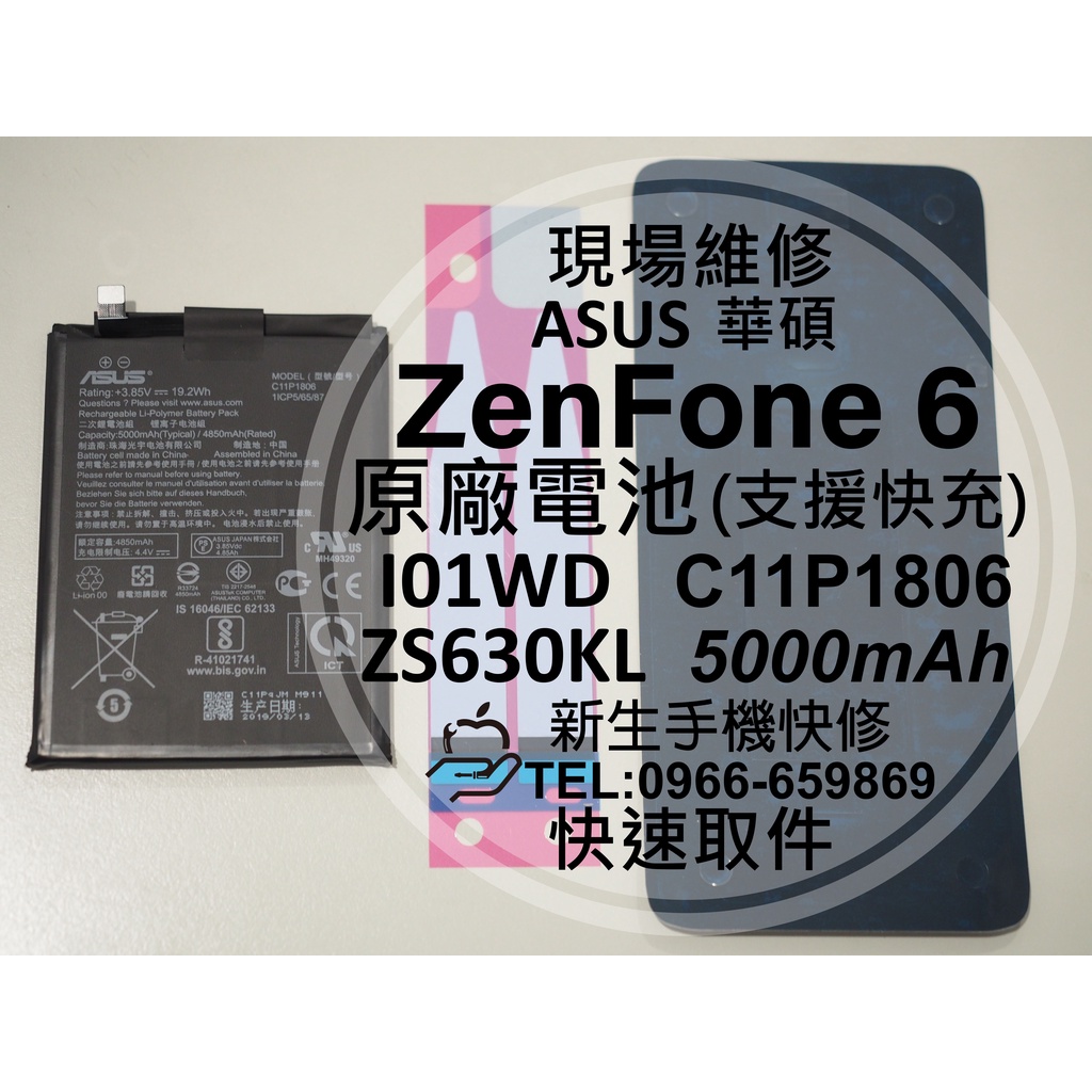 【新生手機快修】華碩 ZenFone6 電池 ZS630KL I01WD 衰退膨脹 耗電 C11P1806 現場維修更換