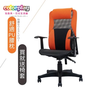 台灣品牌 colorplay 貝拉人體工學椅 辦公椅 電腦椅