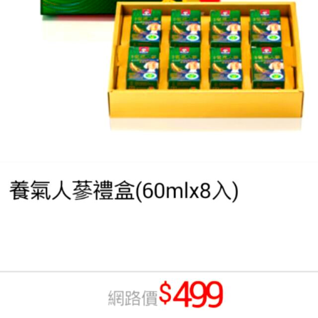 便宜賣《桂格》養氣人蔘禮盒(60mlx8入)