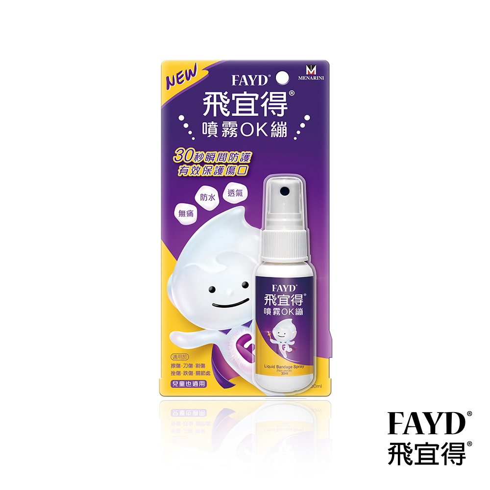 飛宜得Fayd 噴霧OK繃30ml