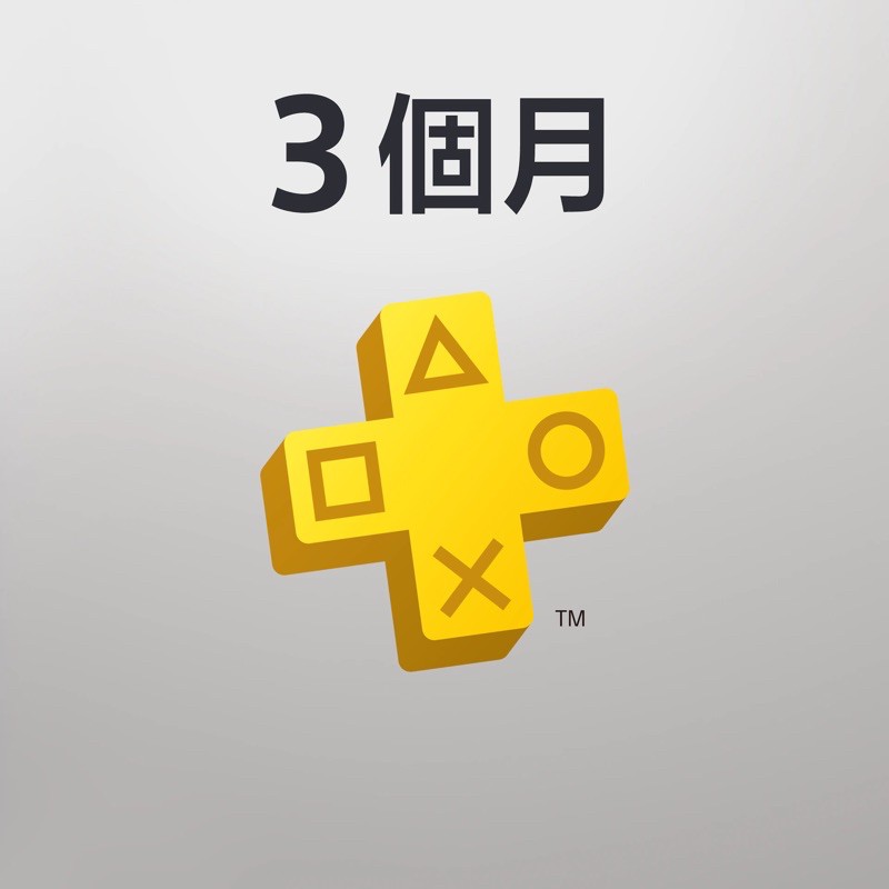PlayStation Plus (3個月會籍) psn ps plus 會籍